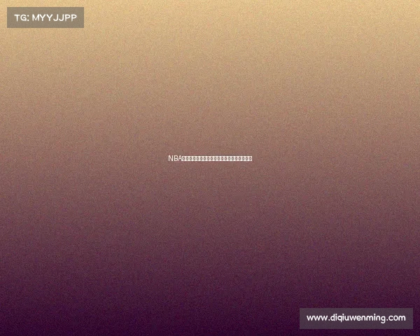 NBA今日焦点对决直播：球星巅峰碰撞，激战正酣